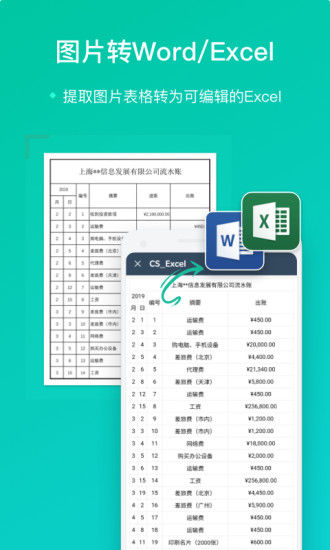 全能扫描王精简版截图1