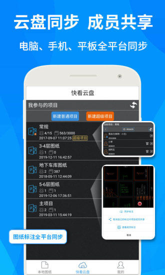 cad快速看图手机版截图3