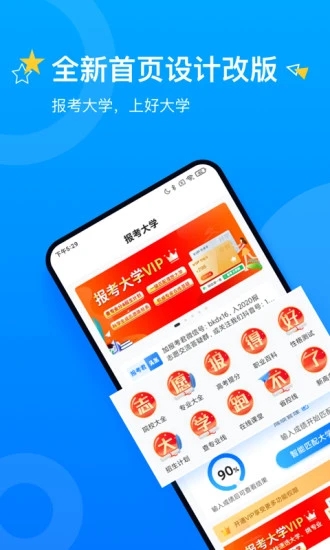 报考大学app精简版截图5