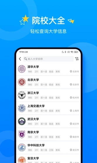报考大学app精简版截图3