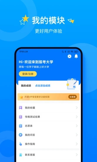 报考大学app精简版截图4