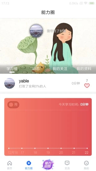 能力天空最新版截图1