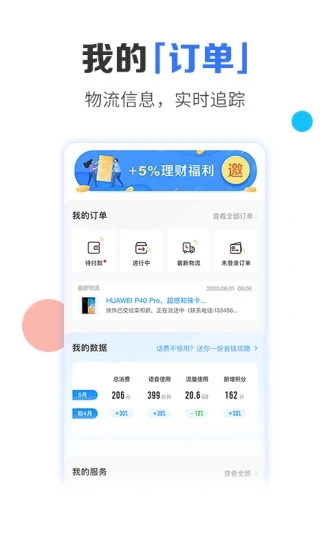 电信营业厅精简软件截图2