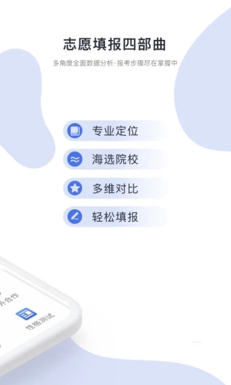 高考志愿君精简版截图1