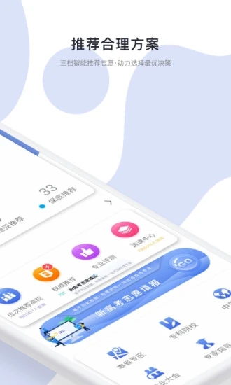 高考志愿君软件下载截图2