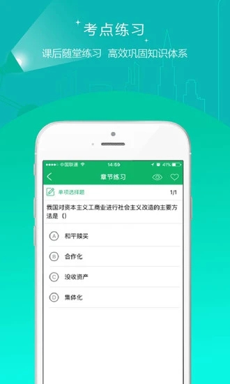 自考准题库app精简版截图4