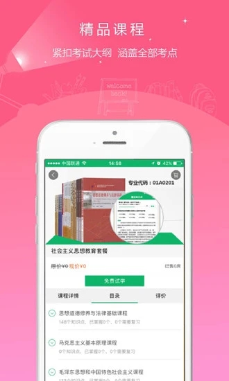 自考准题库app精简版苹果截图3