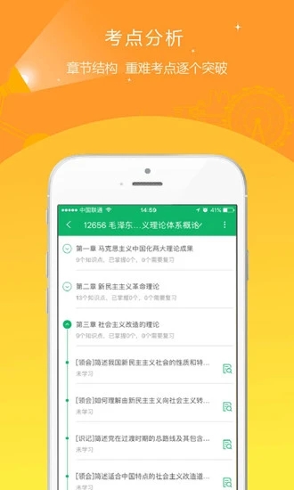 自考准题库苹果精简版截图1