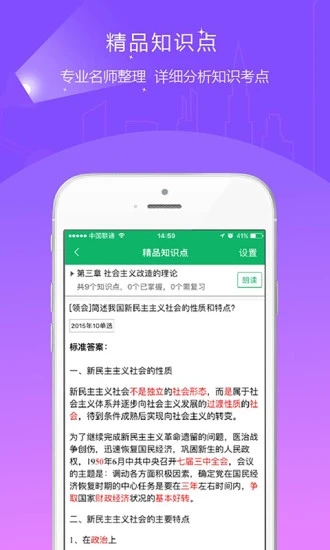 自考准题库苹果精简版截图3