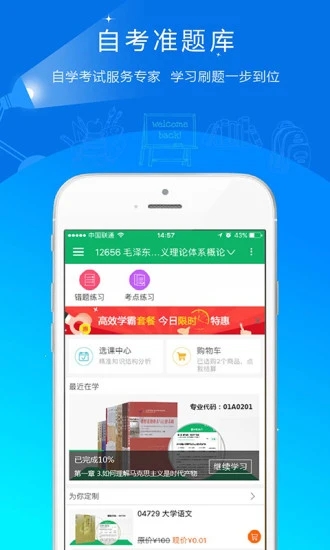自考准题库苹果精简版截图5