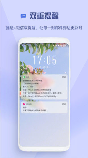 139邮箱app截图1