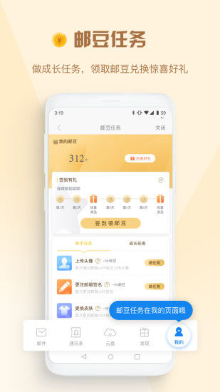 139邮箱app截图3