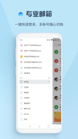 139邮箱app截图2