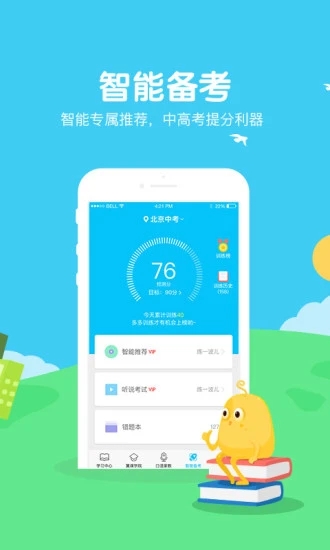 翼课学生app精简版截图1
