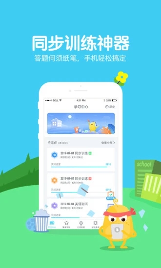 翼课学生app精简版截图5