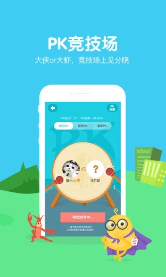 翼课学生app精简版截图4