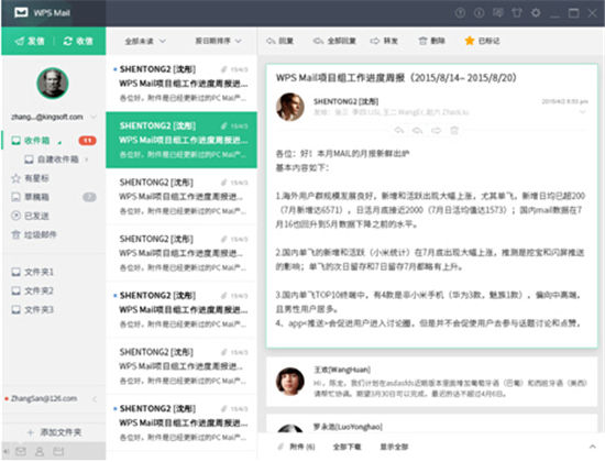 WPS邮箱电脑版截图2
