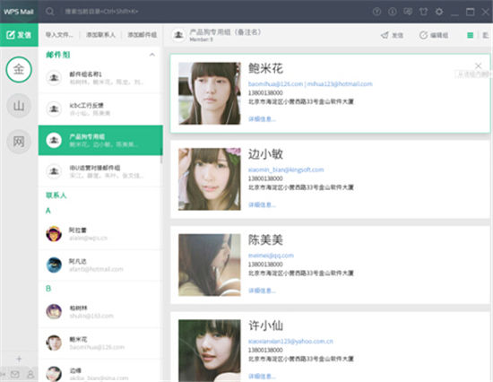 WPS邮箱pc版截图2