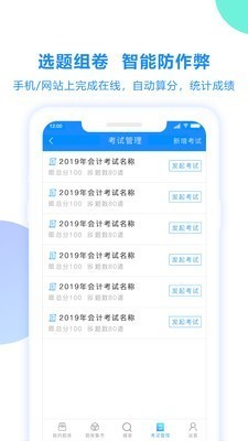 考试宝PC版截图2