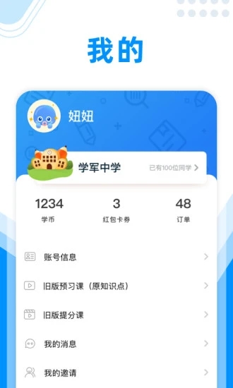 作业大师app安卓下载截图2