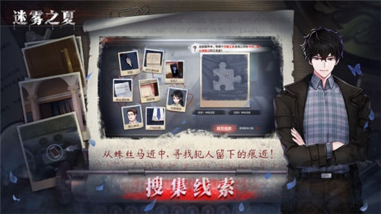 迷雾之夏精简版截图2