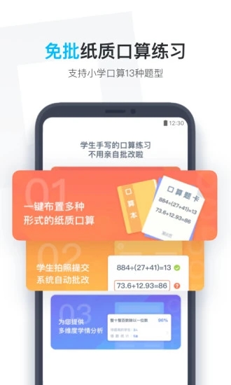 小盒老师app免费下载截图2