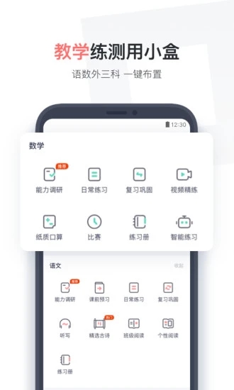 小盒老师app截图4