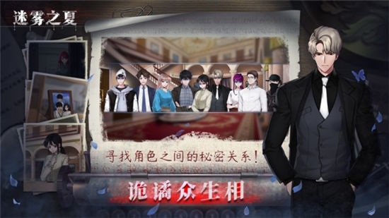 迷雾之夏最新精简版截图3