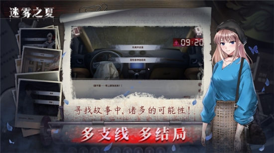 迷雾之夏最新精简版截图1