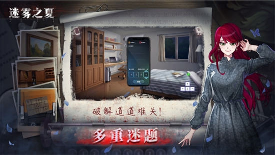 迷雾之夏最新精简版截图2