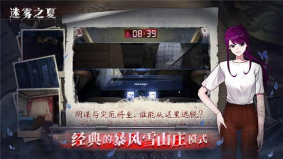 迷雾之夏最新精简版截图4