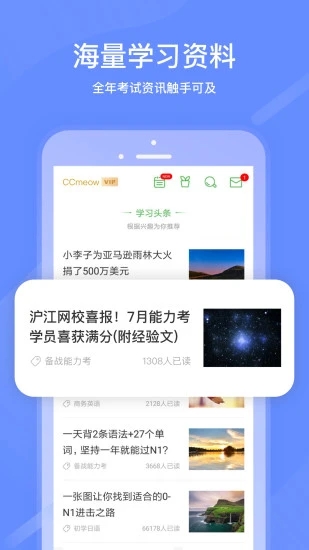 沪江网校安卓精简版截图3