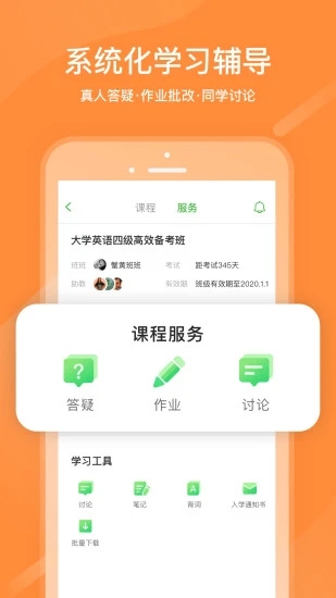 沪江网校最新精简版截图1