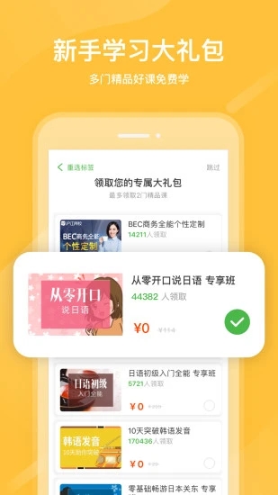 沪江网校最新精简版截图3