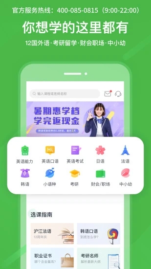 沪江网校最新精简版截图4