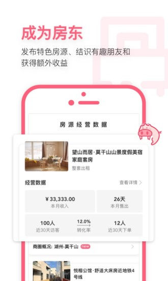 小猪民宿安卓版截图4