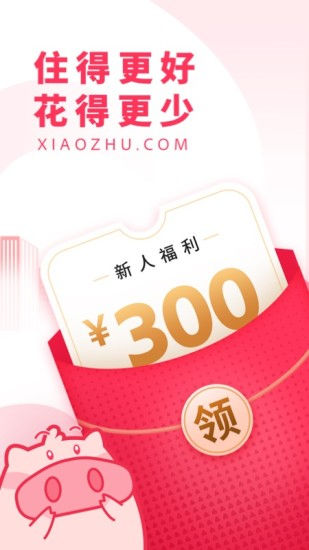 小猪民宿安卓版截图1