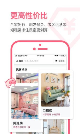 小猪民宿安卓版截图2