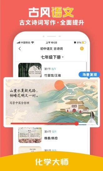 化学大师app截图3