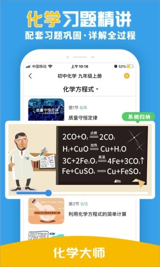 化学大师app免费下载截图2