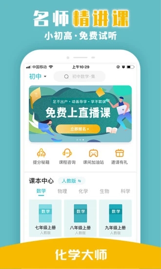 化学大师app免费下载截图4