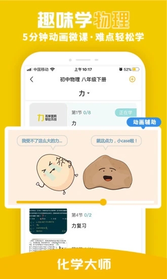 化学大师app免费下载截图5
