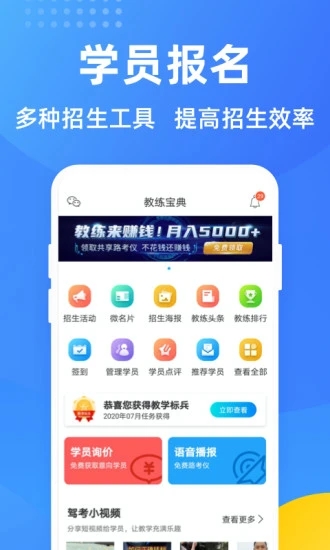 教练宝典app手机下载截图4