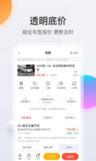 买车宝典app手机版下载截图2