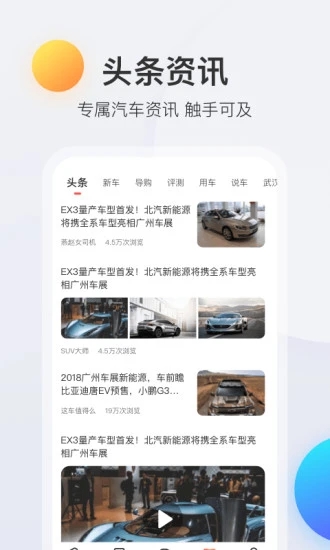 买车宝典手机版截图4