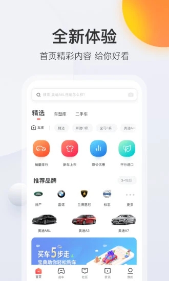 买车宝典手机版截图1