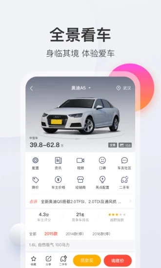 买车宝典手机版截图3