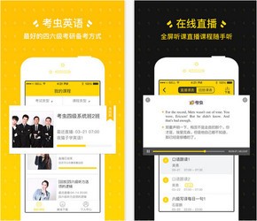 考虫英语PC版截图1