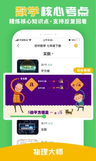 物理大师app精简版截图1