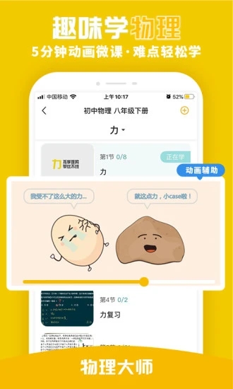 物理大师app精简版截图5